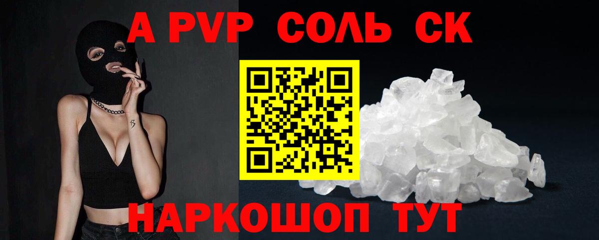 магазин продажи наркотиков  А ПВП СК  Камышлов  Вход с VPN  Альфа ПВП мука 