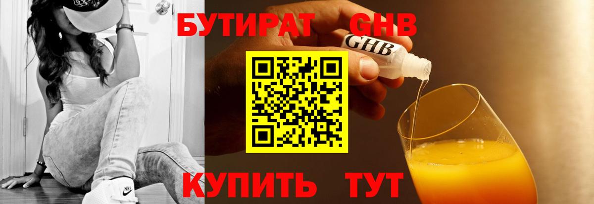 БУТИРАТ бутик  Вход с VPN  Камышлов 