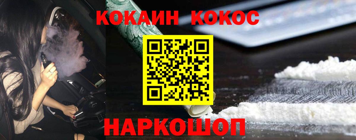 Камышлов  КОКАИН Перу  Вход с VPN  Кокаин Fish Scale 