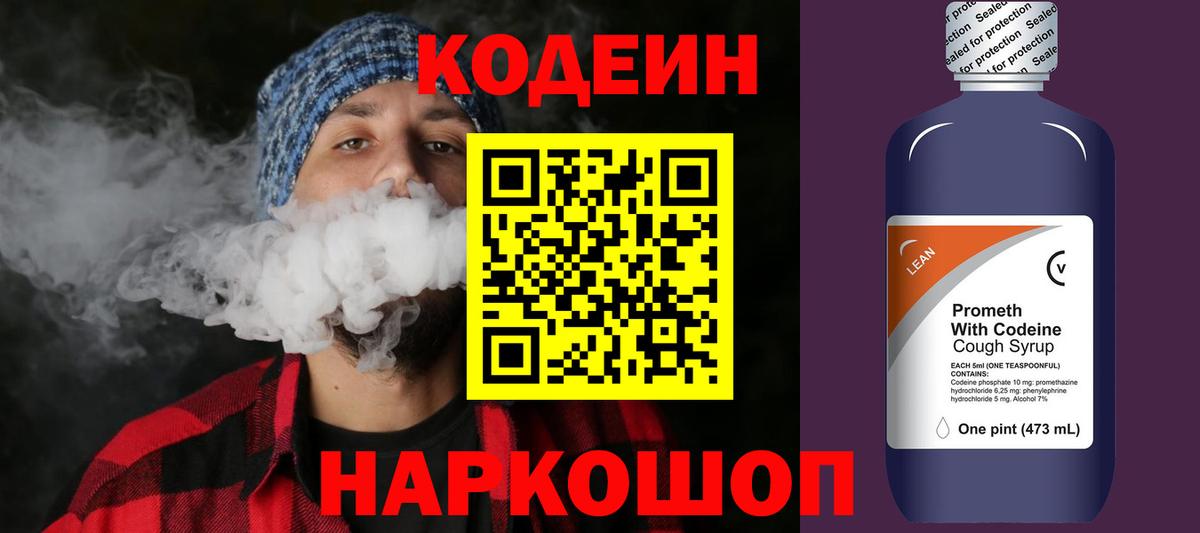 Codein Purple Drank Камышлов