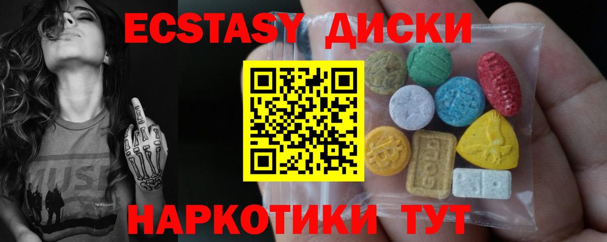 Камышлов  ЭКСТАЗИ 300 mg  Ecstasy  Вход с VPN 
