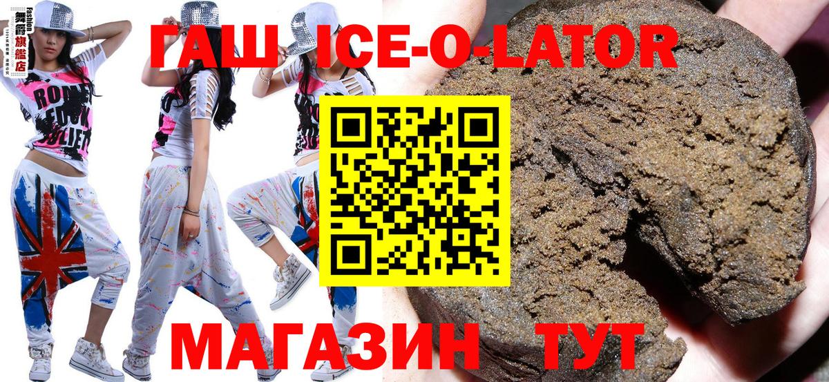 ГАШ ice o lator  ГАШ Ice-O-Lator  Вход с VPN  Камышлов 