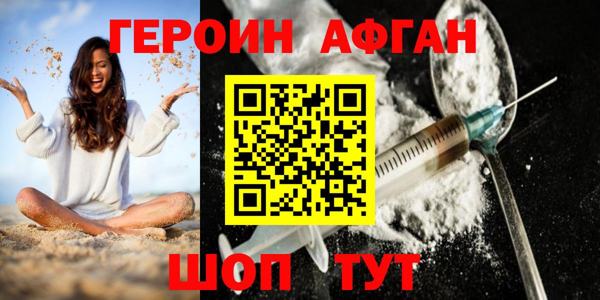 ГЕРОИН  Героин афганец  Вход с VPN  Камышлов 