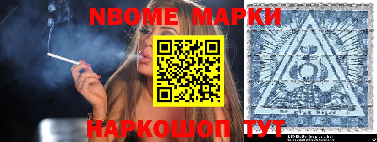 Марки N-bome 1,8мг  Вход с VPN  Камышлов 